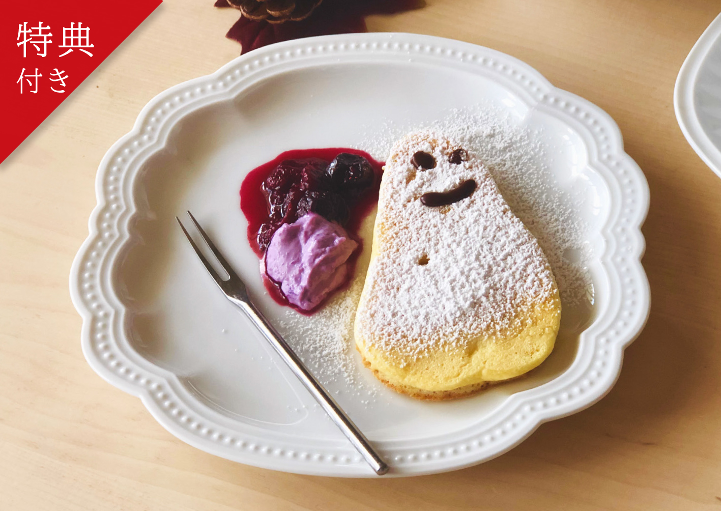 ほやら　ケーキ皿
