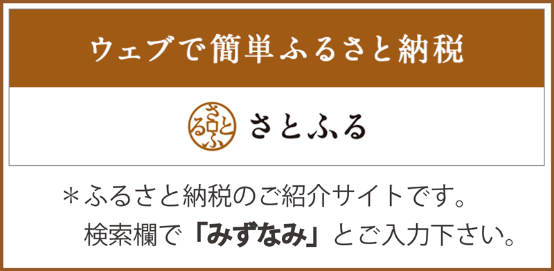 ウェブで簡単ふるさと納税さとふる